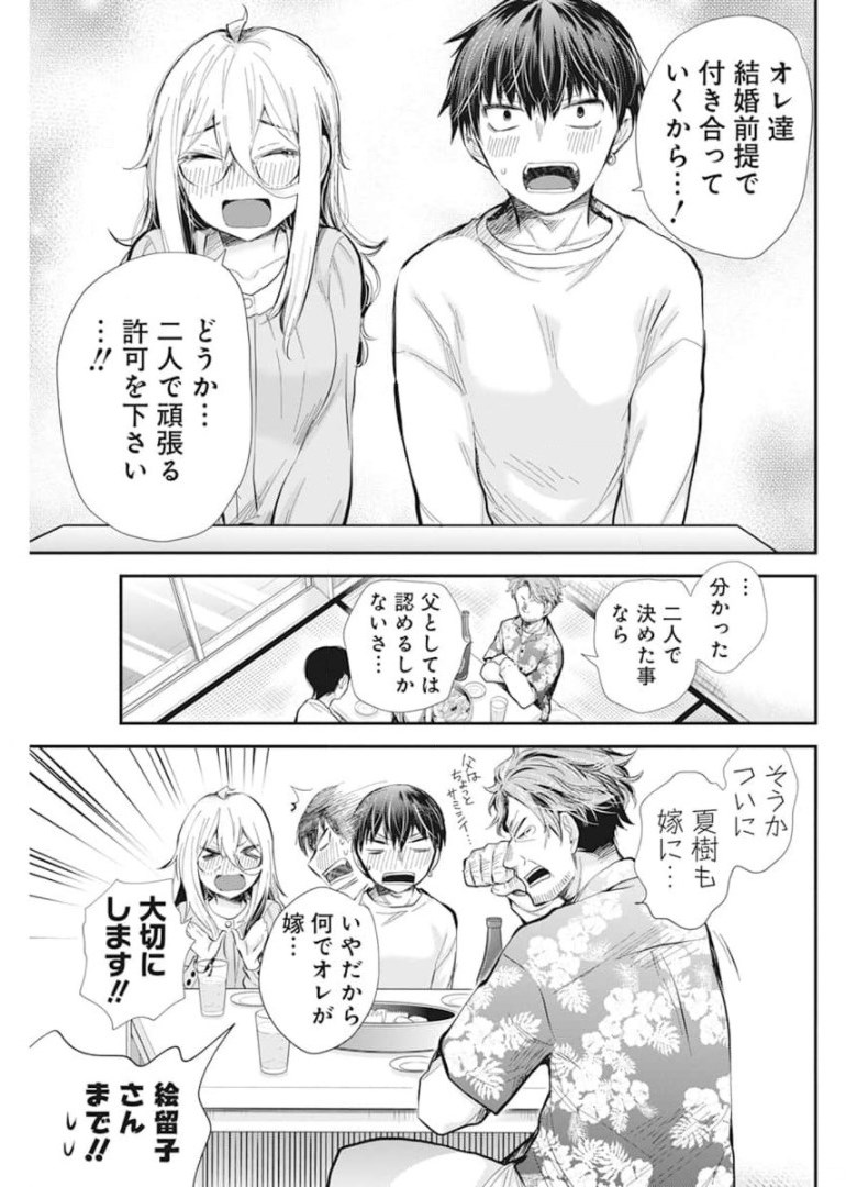 Shingeki no Eroko-san: Hen na Oneesan wa Danshi Kousei to Nakayoku Naritai Chap 31 - Next Chap 32