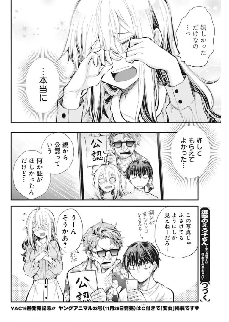 Shingeki no Eroko-san: Hen na Oneesan wa Danshi Kousei to Nakayoku Naritai Chap 31 - Next Chap 32