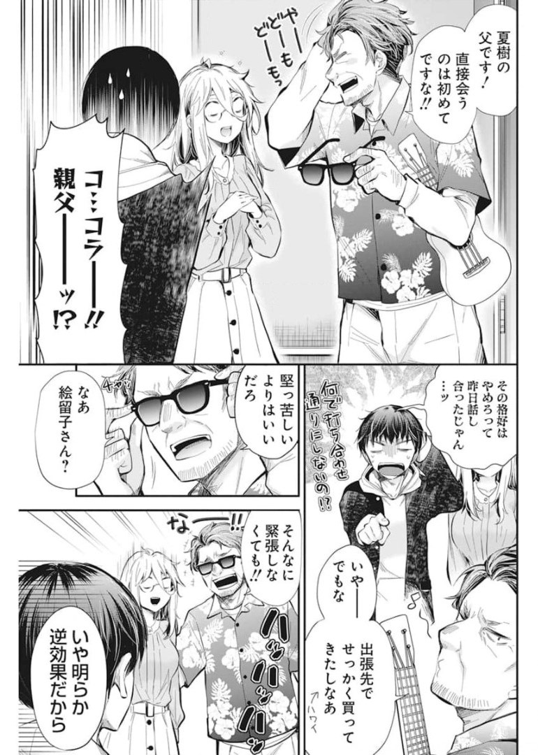 Shingeki no Eroko-san: Hen na Oneesan wa Danshi Kousei to Nakayoku Naritai Chap 31 - Next Chap 32