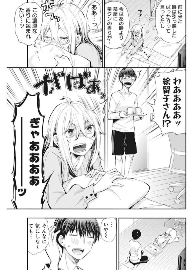 Shingeki no Eroko-san: Hen na Oneesan wa Danshi Kousei to Nakayoku Naritai Chap 31 - Next Chap 32