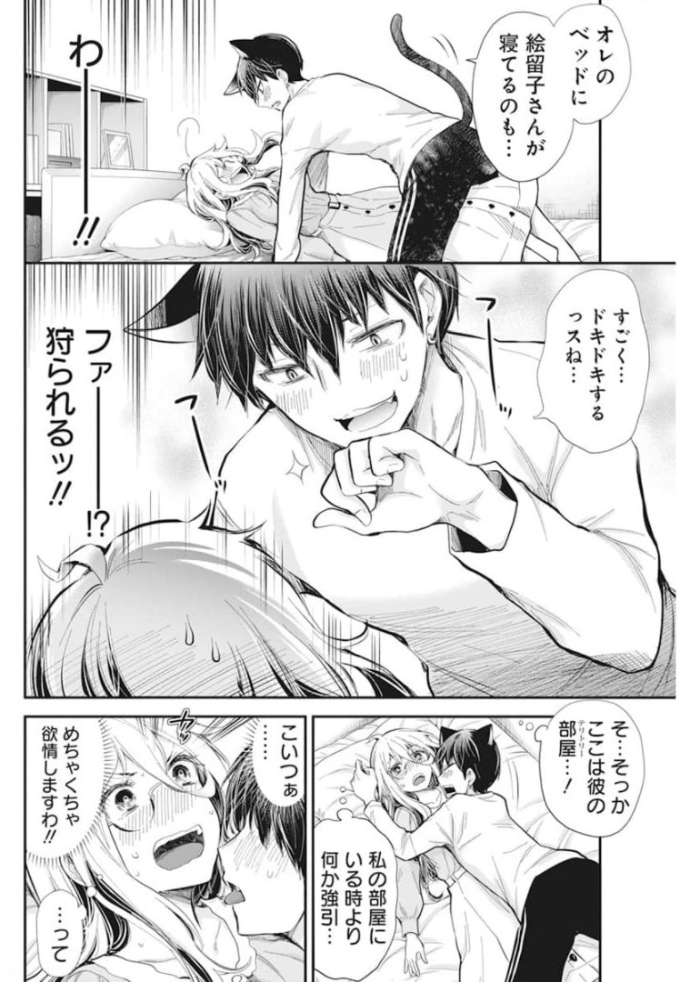 Shingeki no Eroko-san: Hen na Oneesan wa Danshi Kousei to Nakayoku Naritai Chap 31 - Next Chap 32