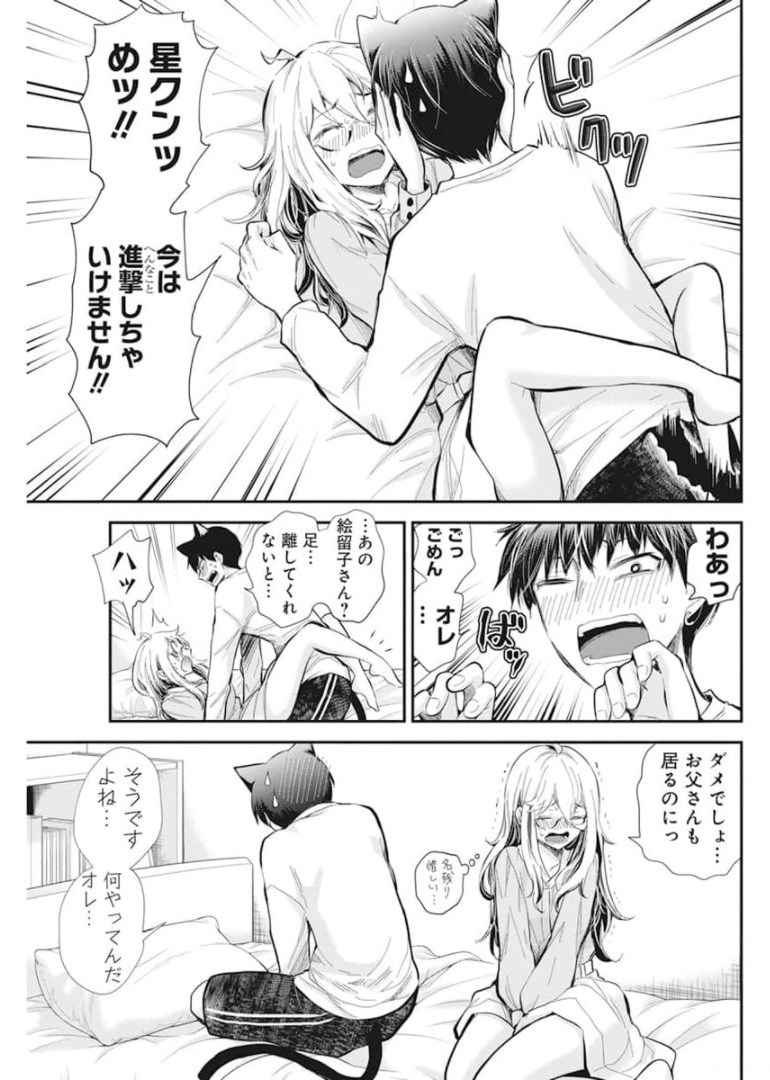 Shingeki no Eroko-san: Hen na Oneesan wa Danshi Kousei to Nakayoku Naritai Chap 31 - Next Chap 32