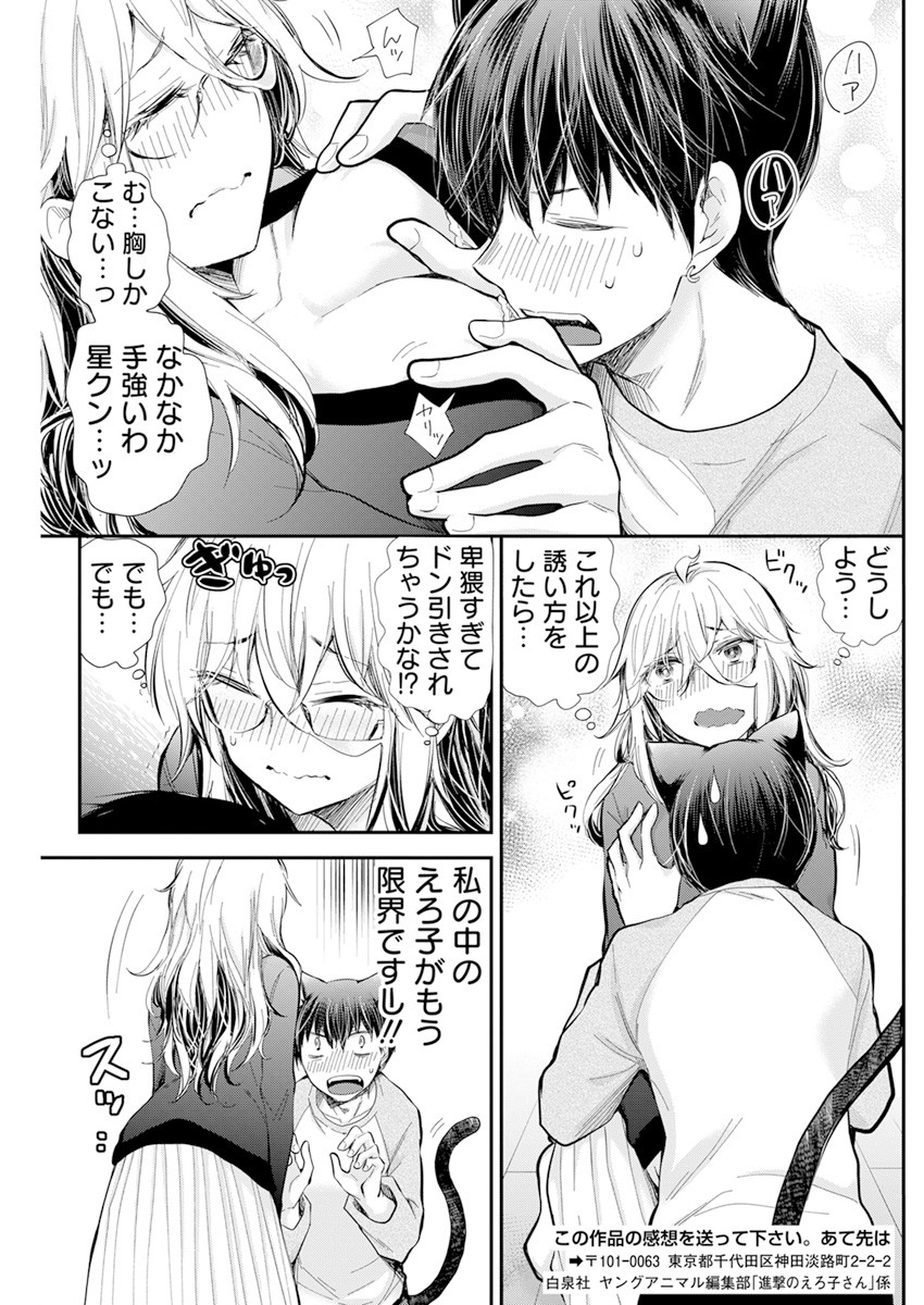 Shingeki no Eroko-san: Hen na Oneesan wa Danshi Kousei to Nakayoku Naritai Chap 32 - Next Chap 33