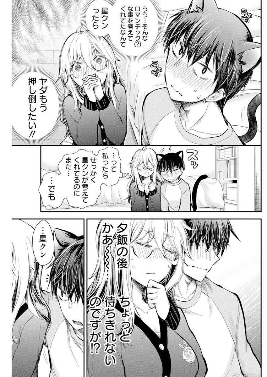 Shingeki no Eroko-san: Hen na Oneesan wa Danshi Kousei to Nakayoku Naritai Chap 32 - Next Chap 33