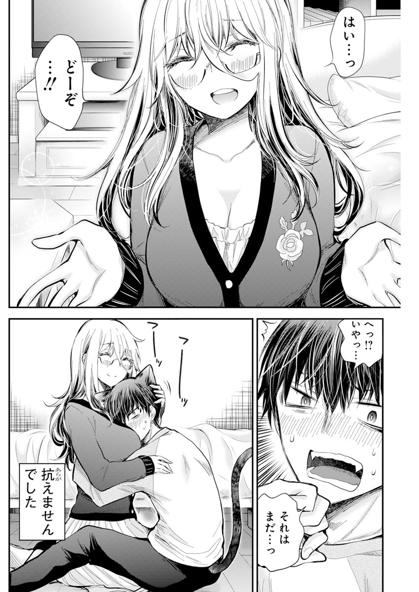 Shingeki no Eroko-san: Hen na Oneesan wa Danshi Kousei to Nakayoku Naritai Chap 32 - Next Chap 33