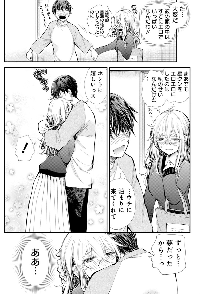 Shingeki no Eroko-san: Hen na Oneesan wa Danshi Kousei to Nakayoku Naritai Chap 32 - Next Chap 33