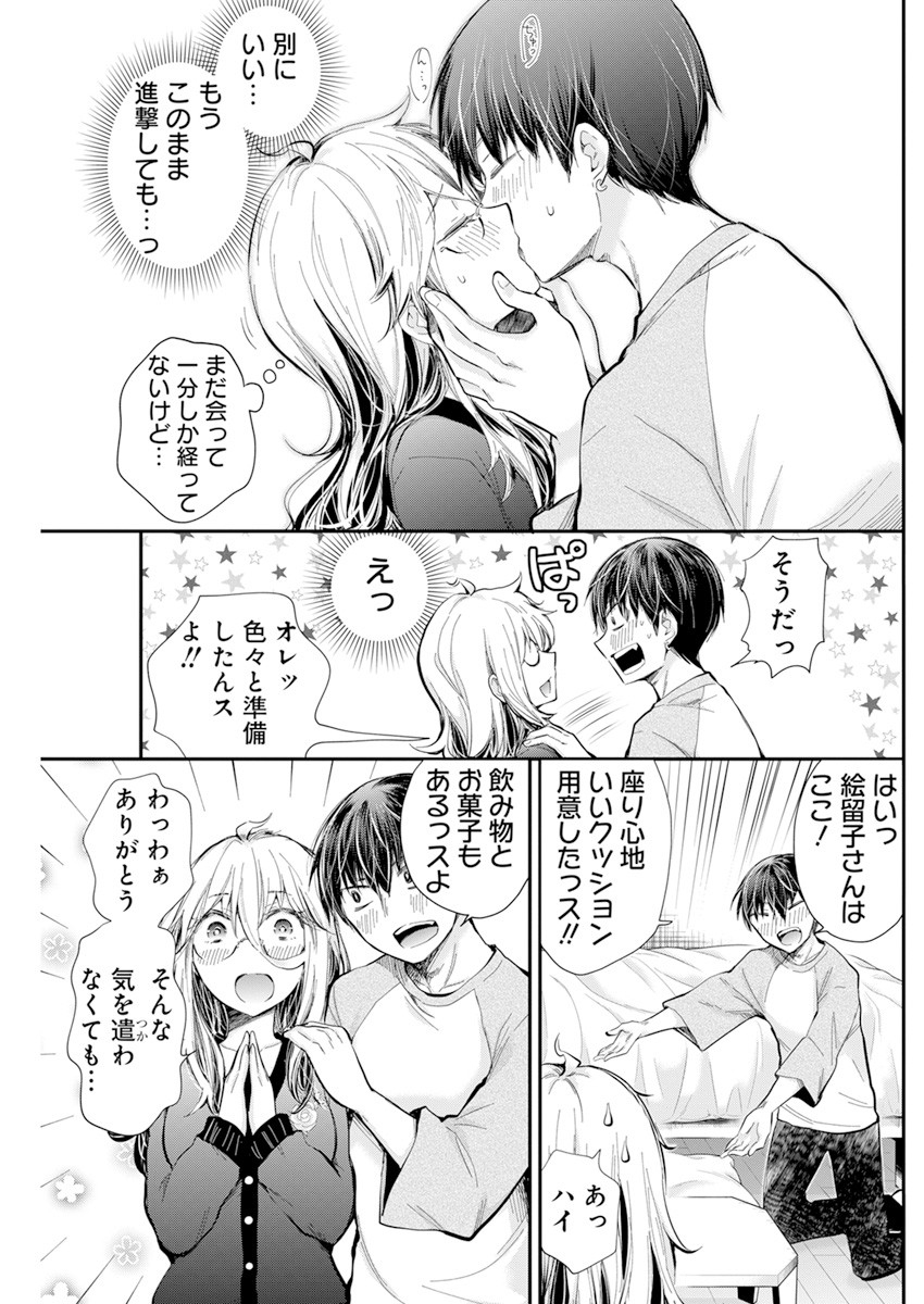 Shingeki no Eroko-san: Hen na Oneesan wa Danshi Kousei to Nakayoku Naritai Chap 32 - Next Chap 33