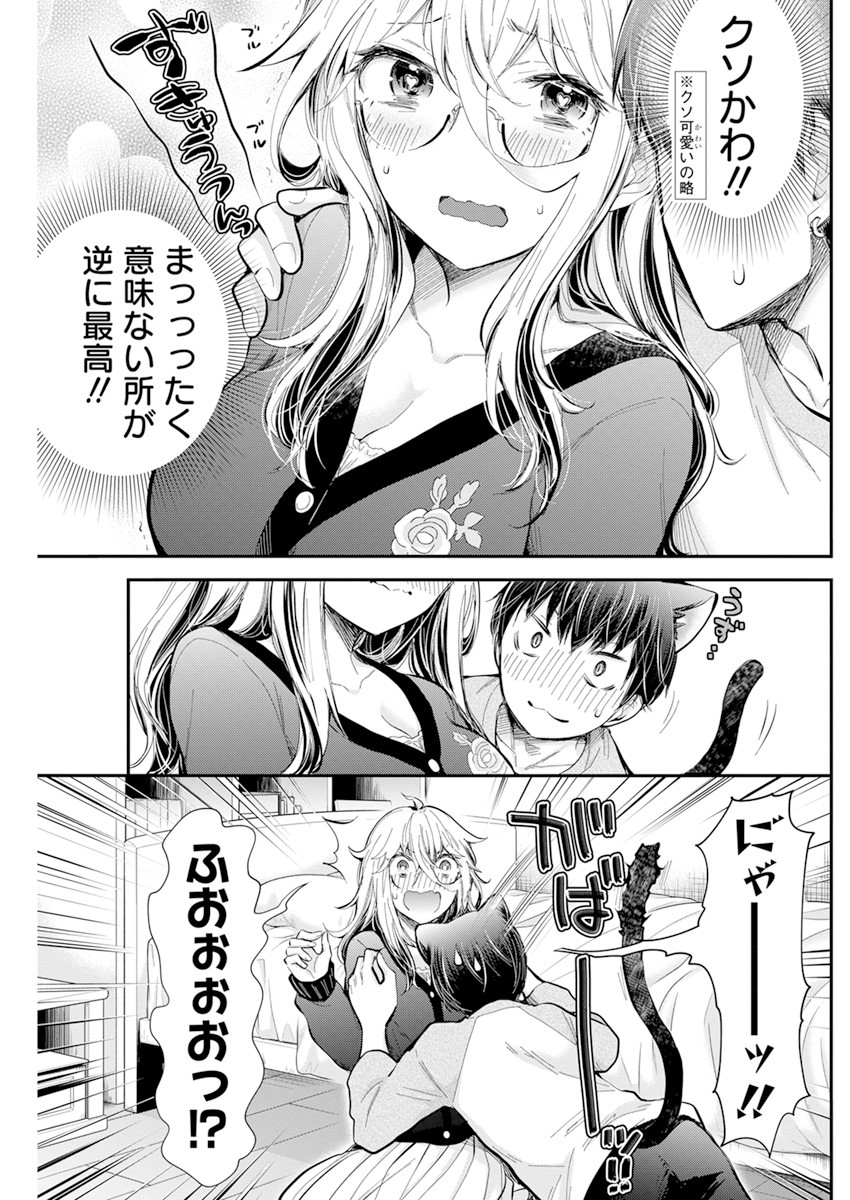 Shingeki no Eroko-san: Hen na Oneesan wa Danshi Kousei to Nakayoku Naritai Chap 32 - Next Chap 33