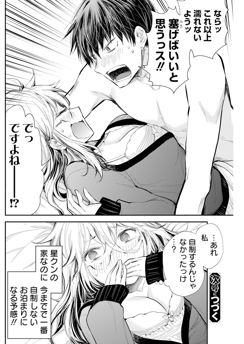 Shingeki no Eroko-san: Hen na Oneesan wa Danshi Kousei to Nakayoku Naritai Chap 32 - Next Chap 33