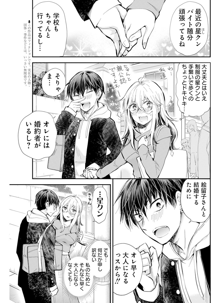 Shingeki no Eroko-san: Hen na Oneesan wa Danshi Kousei to Nakayoku Naritai Chap 32 - Next Chap 33