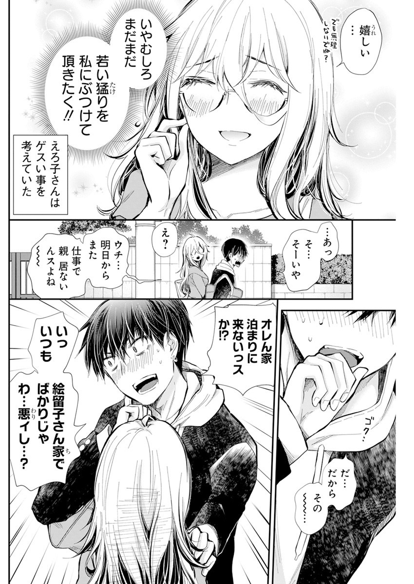 Shingeki no Eroko-san: Hen na Oneesan wa Danshi Kousei to Nakayoku Naritai Chap 32 - Next Chap 33