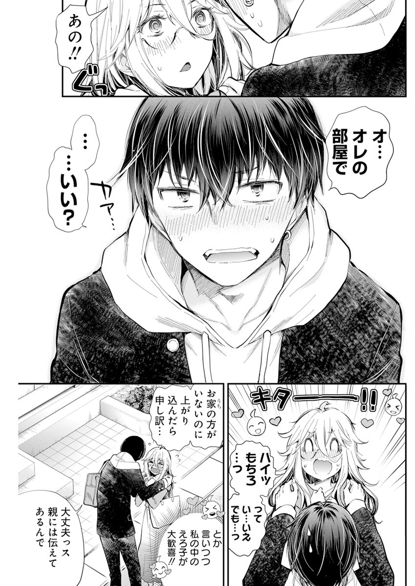 Shingeki no Eroko-san: Hen na Oneesan wa Danshi Kousei to Nakayoku Naritai Chap 32 - Next Chap 33