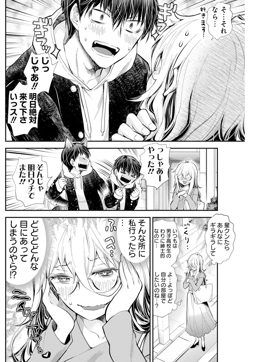 Shingeki no Eroko-san: Hen na Oneesan wa Danshi Kousei to Nakayoku Naritai Chap 32 - Next Chap 33