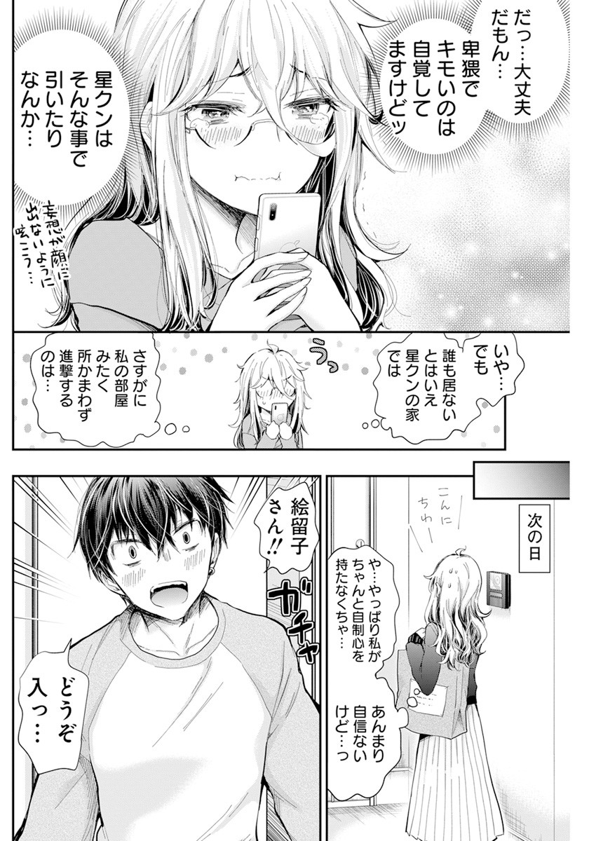 Shingeki no Eroko-san: Hen na Oneesan wa Danshi Kousei to Nakayoku Naritai Chap 32 - Next Chap 33