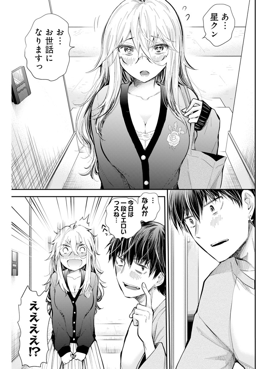 Shingeki no Eroko-san: Hen na Oneesan wa Danshi Kousei to Nakayoku Naritai Chap 32 - Next Chap 33