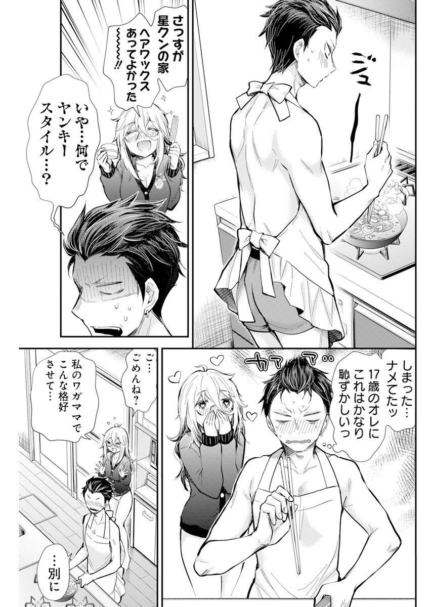 Shingeki no Eroko-san: Hen na Oneesan wa Danshi Kousei to Nakayoku Naritai Chap 33 - Next Chap 34