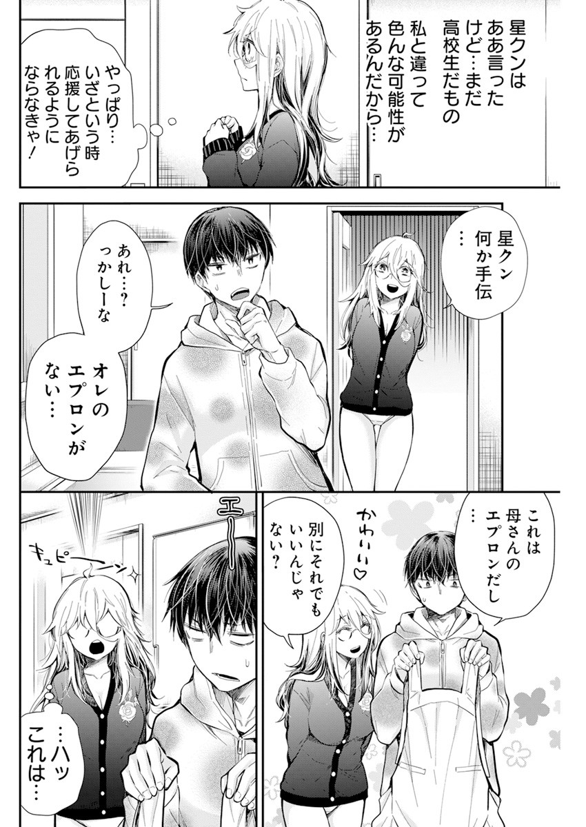 Shingeki no Eroko-san: Hen na Oneesan wa Danshi Kousei to Nakayoku Naritai Chap 33 - Next Chap 34