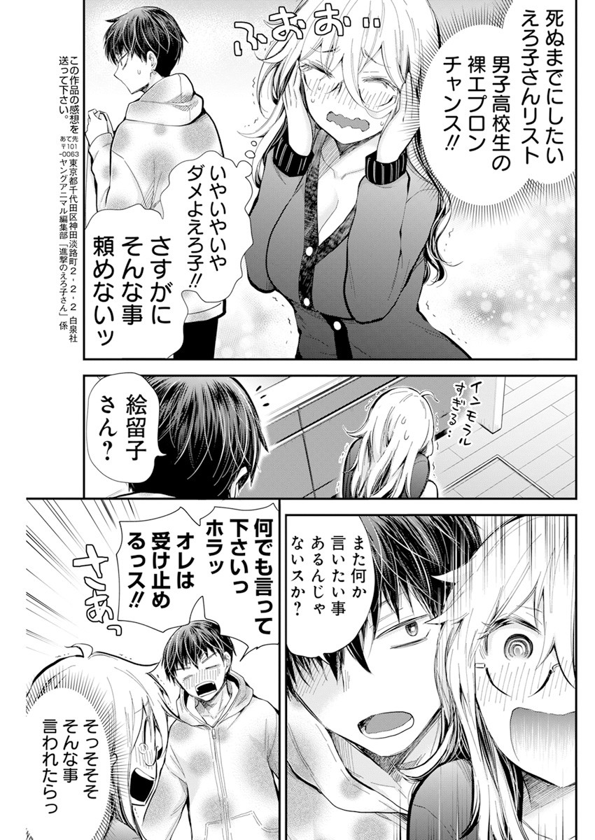 Shingeki no Eroko-san: Hen na Oneesan wa Danshi Kousei to Nakayoku Naritai Chap 33 - Next Chap 34