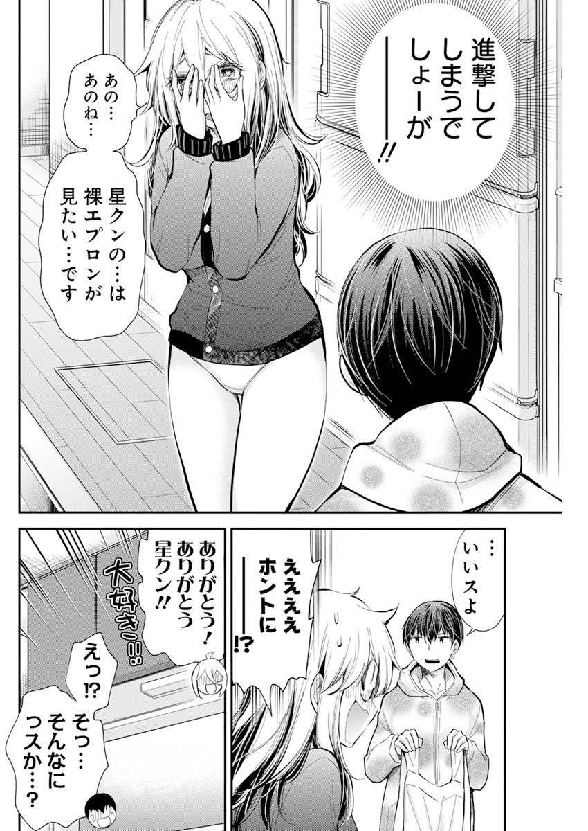 Shingeki no Eroko-san: Hen na Oneesan wa Danshi Kousei to Nakayoku Naritai Chap 33 - Next Chap 34