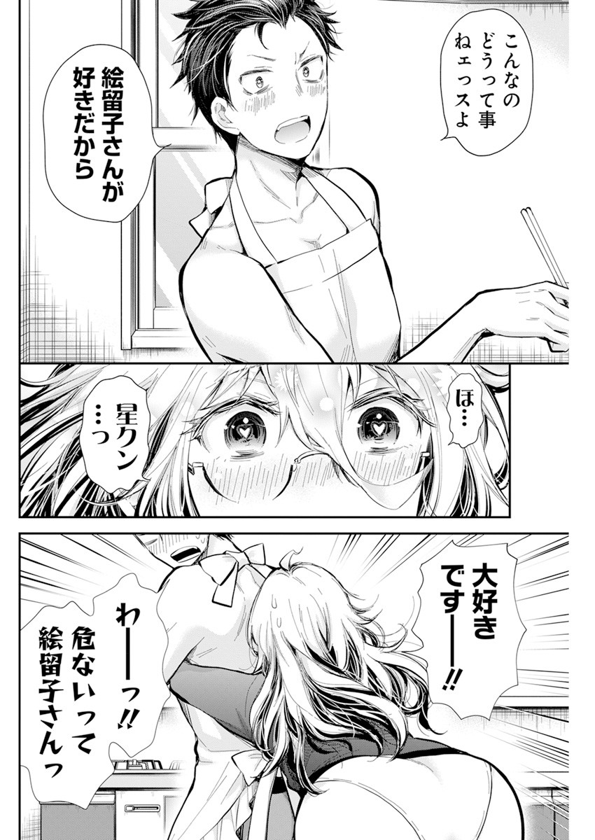 Shingeki no Eroko-san: Hen na Oneesan wa Danshi Kousei to Nakayoku Naritai Chap 33 - Next Chap 34