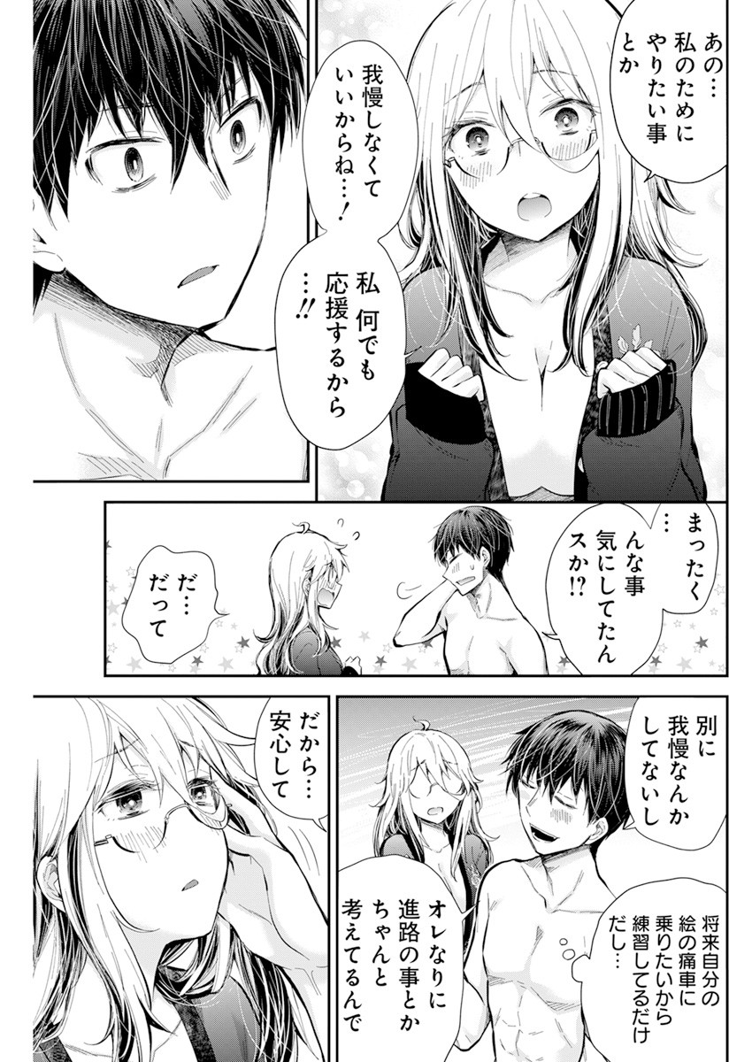 Shingeki no Eroko-san: Hen na Oneesan wa Danshi Kousei to Nakayoku Naritai Chap 33 - Next Chap 34