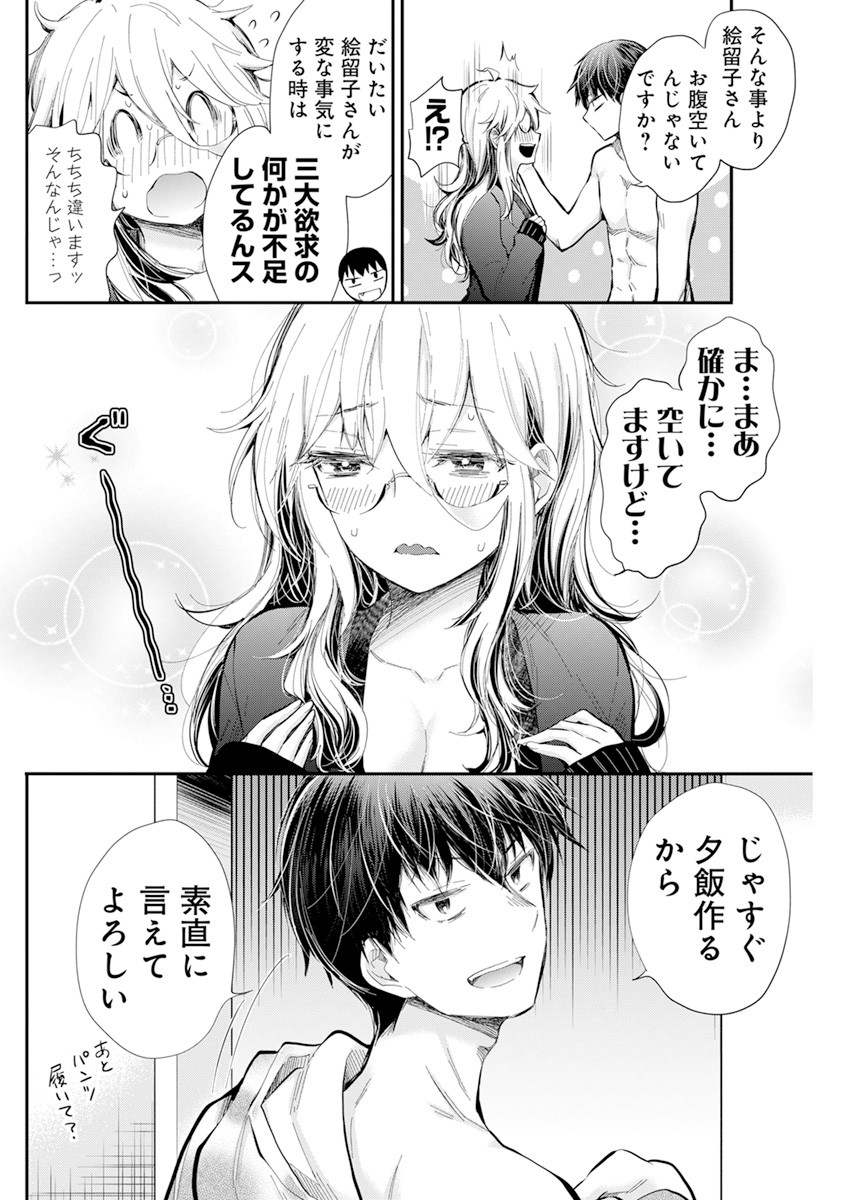Shingeki no Eroko-san: Hen na Oneesan wa Danshi Kousei to Nakayoku Naritai Chap 33 - Next Chap 34