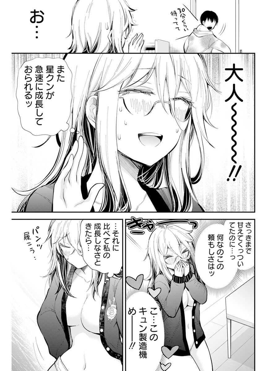 Shingeki no Eroko-san: Hen na Oneesan wa Danshi Kousei to Nakayoku Naritai Chap 33 - Next Chap 34