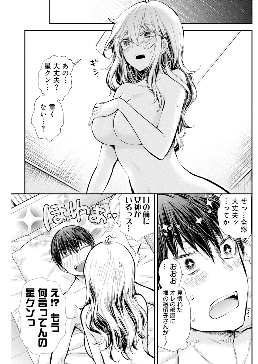 Shingeki no Eroko-san: Hen na Oneesan wa Danshi Kousei to Nakayoku Naritai Chap 33 - Next Chap 34