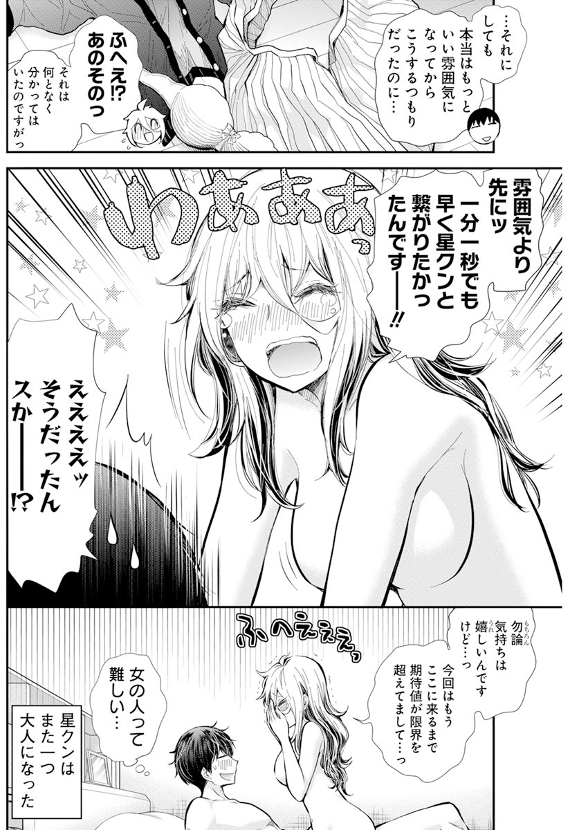 Shingeki no Eroko-san: Hen na Oneesan wa Danshi Kousei to Nakayoku Naritai Chap 33 - Next Chap 34