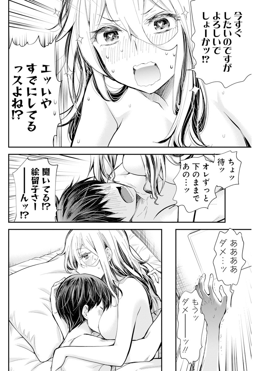 Shingeki no Eroko-san: Hen na Oneesan wa Danshi Kousei to Nakayoku Naritai Chap 33 - Next Chap 34