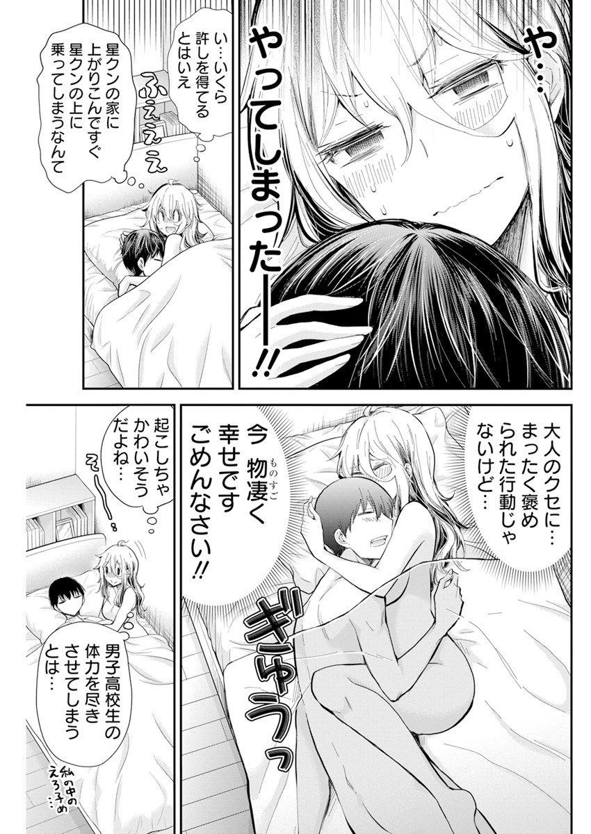 Shingeki no Eroko-san: Hen na Oneesan wa Danshi Kousei to Nakayoku Naritai Chap 33 - Next Chap 34