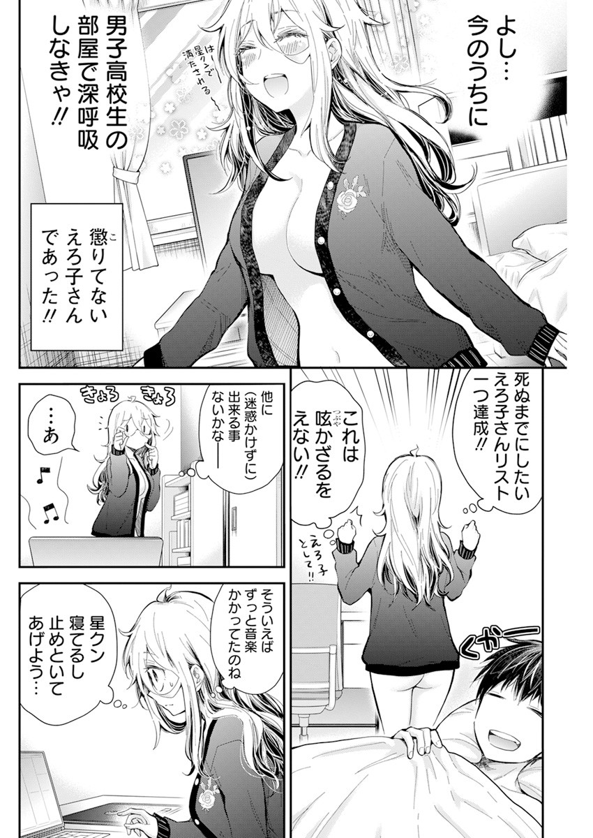 Shingeki no Eroko-san: Hen na Oneesan wa Danshi Kousei to Nakayoku Naritai Chap 33 - Next Chap 34