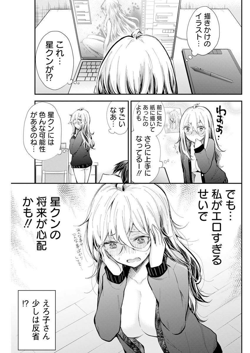 Shingeki no Eroko-san: Hen na Oneesan wa Danshi Kousei to Nakayoku Naritai Chap 33 - Next Chap 34