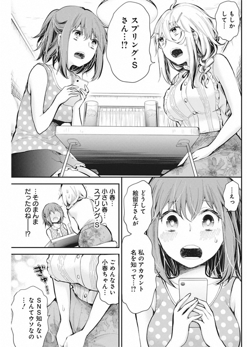 Shingeki no Eroko-san: Hen na Oneesan wa Danshi Kousei to Nakayoku Naritai Chap 18 - Next Chap 19