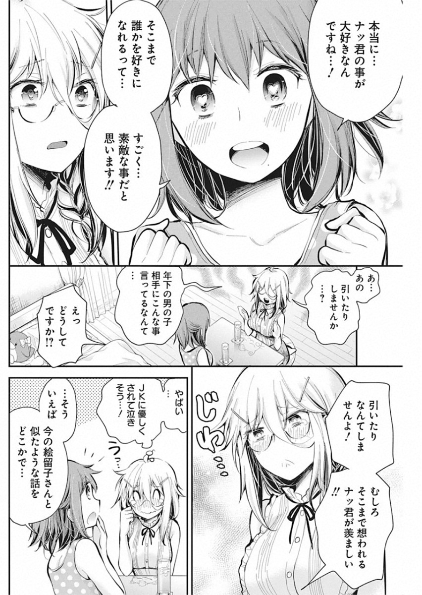 Shingeki no Eroko-san: Hen na Oneesan wa Danshi Kousei to Nakayoku Naritai Chap 18 - Next Chap 19