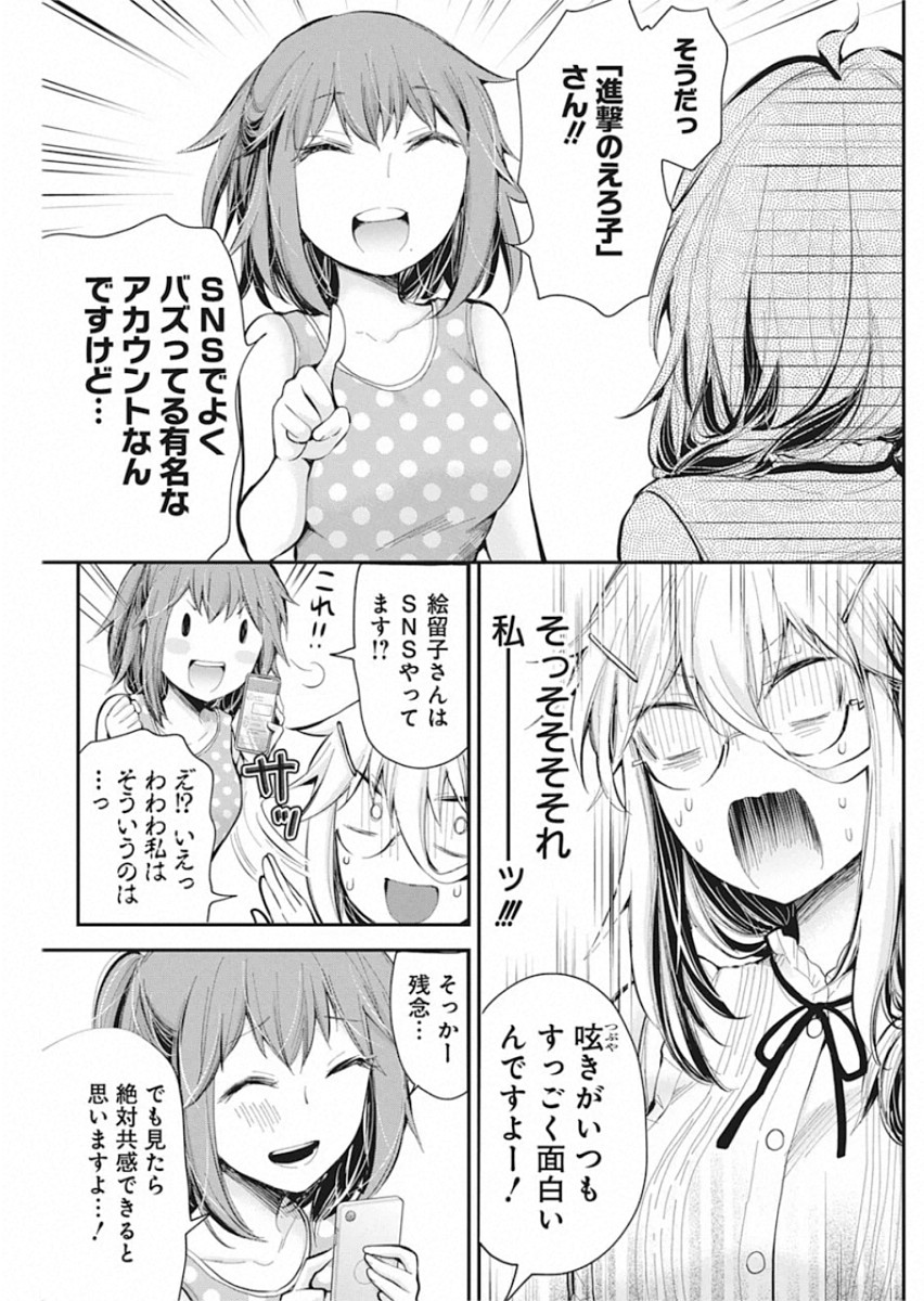 Shingeki no Eroko-san: Hen na Oneesan wa Danshi Kousei to Nakayoku Naritai Chap 18 - Next Chap 19