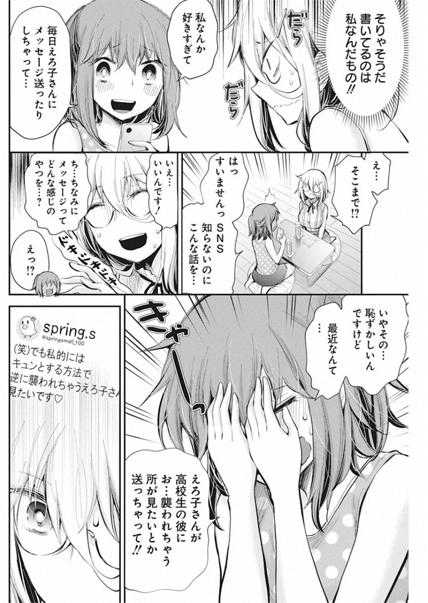 Shingeki no Eroko-san: Hen na Oneesan wa Danshi Kousei to Nakayoku Naritai Chap 18 - Next Chap 19