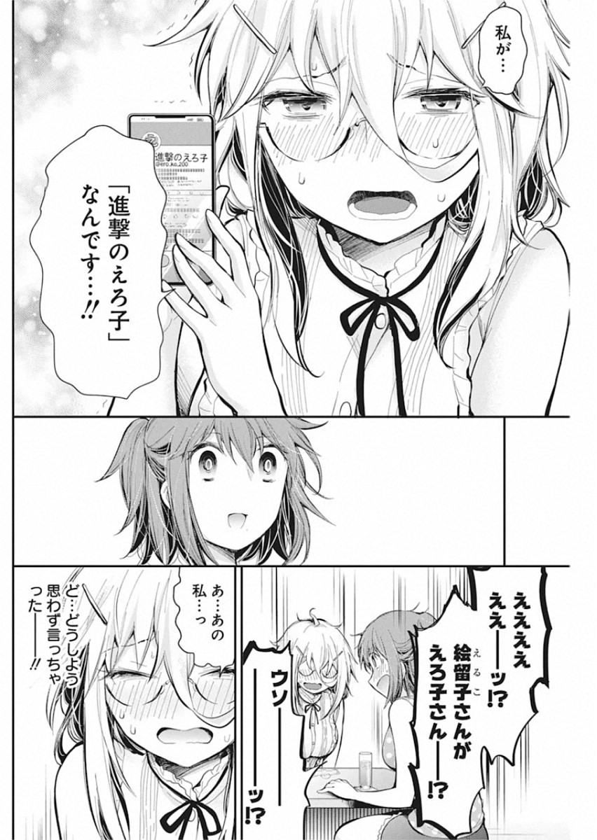 Shingeki no Eroko-san: Hen na Oneesan wa Danshi Kousei to Nakayoku Naritai Chap 18 - Next Chap 19