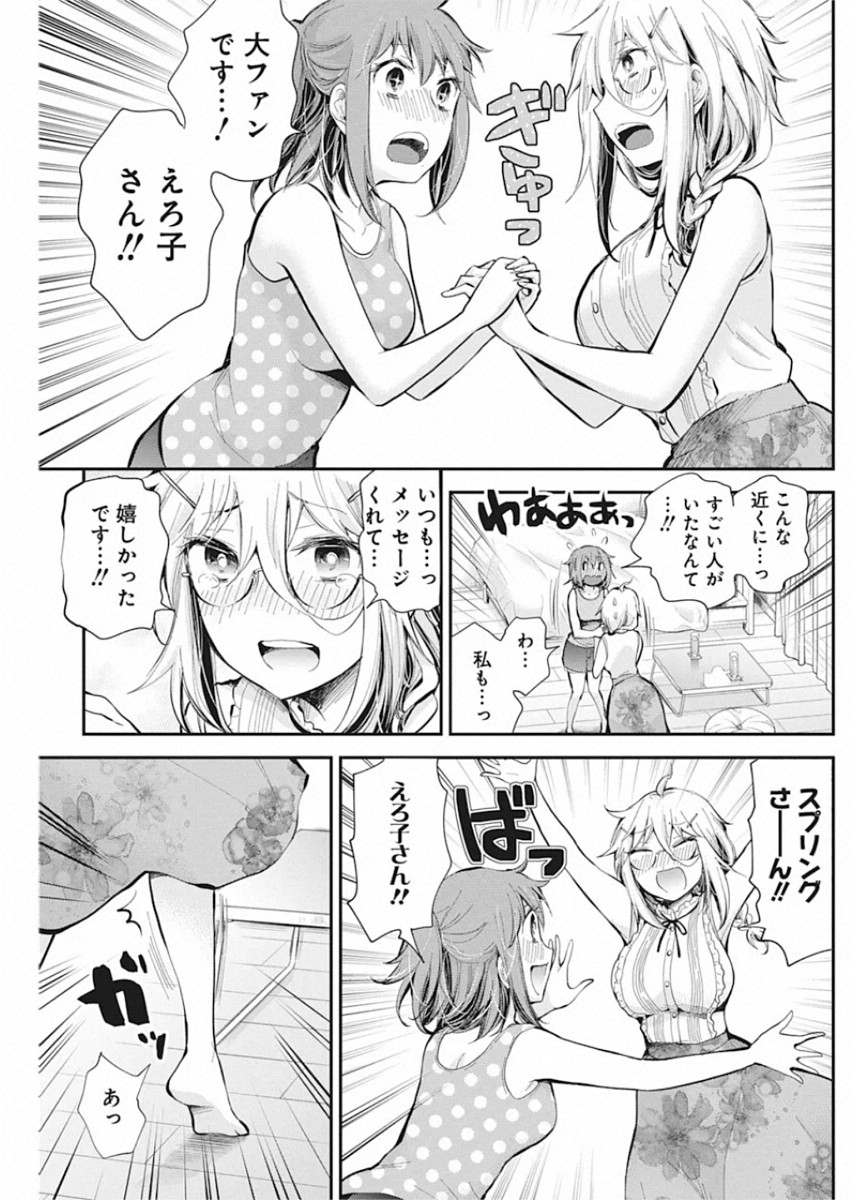 Shingeki no Eroko-san: Hen na Oneesan wa Danshi Kousei to Nakayoku Naritai Chap 18 - Next Chap 19