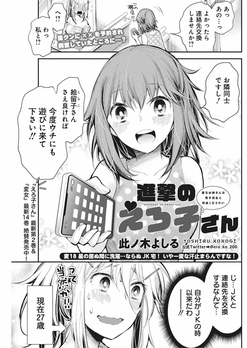 Shingeki no Eroko-san: Hen na Oneesan wa Danshi Kousei to Nakayoku Naritai Chap 18 - Next Chap 19