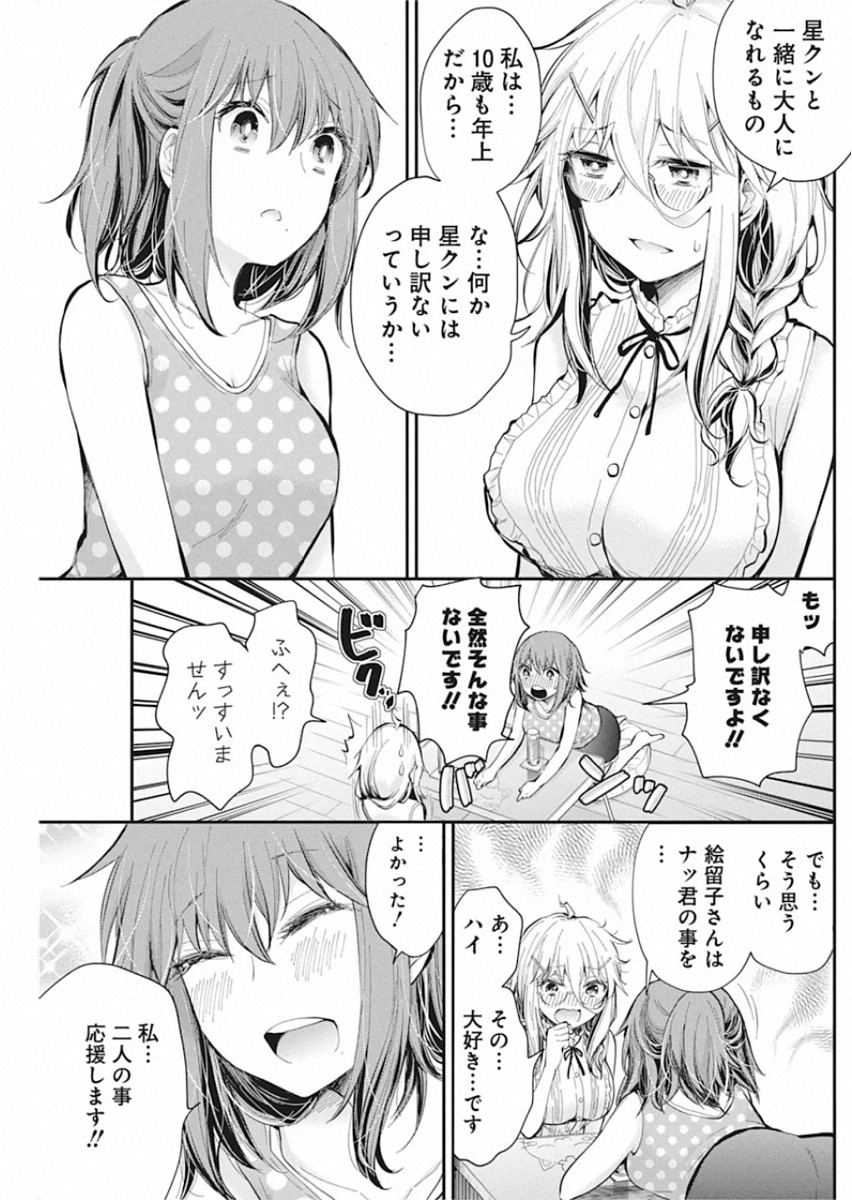 Shingeki no Eroko-san: Hen na Oneesan wa Danshi Kousei to Nakayoku Naritai Chap 18 - Next Chap 19