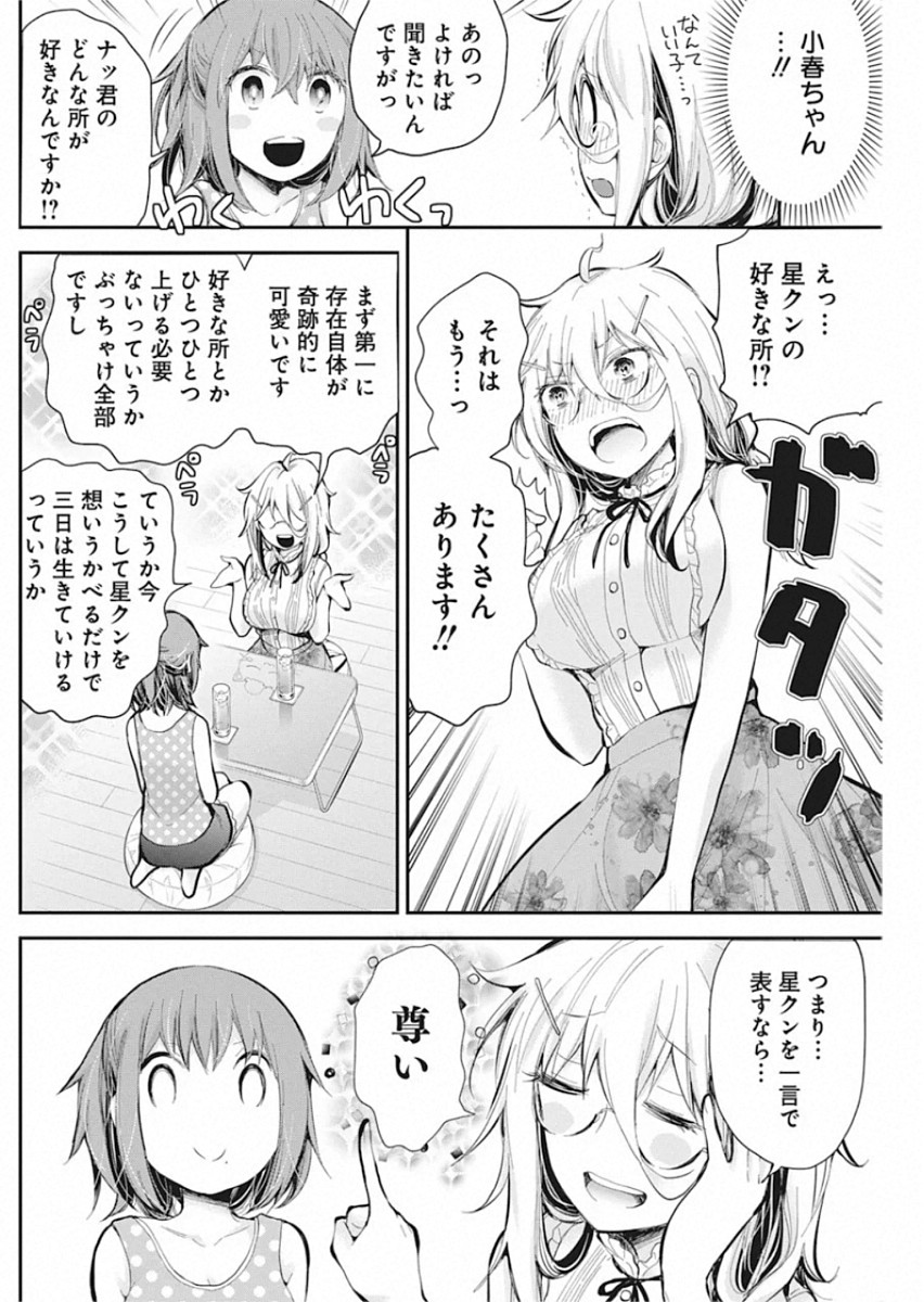 Shingeki no Eroko-san: Hen na Oneesan wa Danshi Kousei to Nakayoku Naritai Chap 18 - Next Chap 19