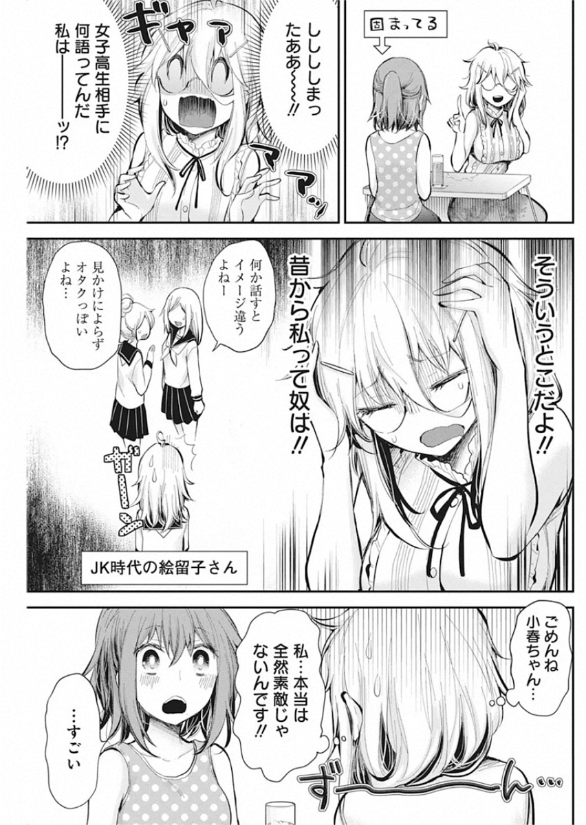 Shingeki no Eroko-san: Hen na Oneesan wa Danshi Kousei to Nakayoku Naritai Chap 18 - Next Chap 19