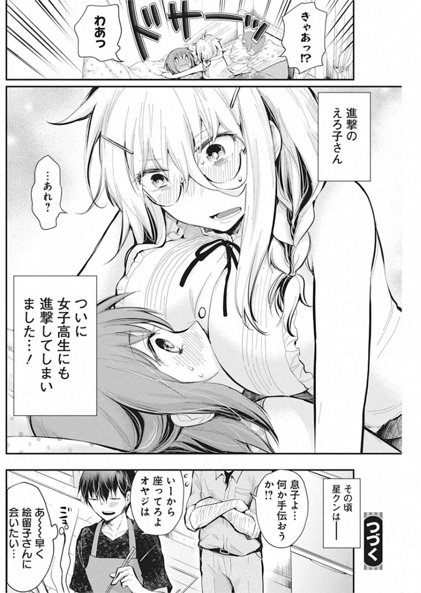 Shingeki no Eroko-san: Hen na Oneesan wa Danshi Kousei to Nakayoku Naritai Chap 18 - Next Chap 19