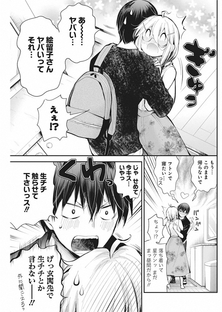 Shingeki no Eroko-san: Hen na Oneesan wa Danshi Kousei to Nakayoku Naritai Chap 18 - Next Chap 19