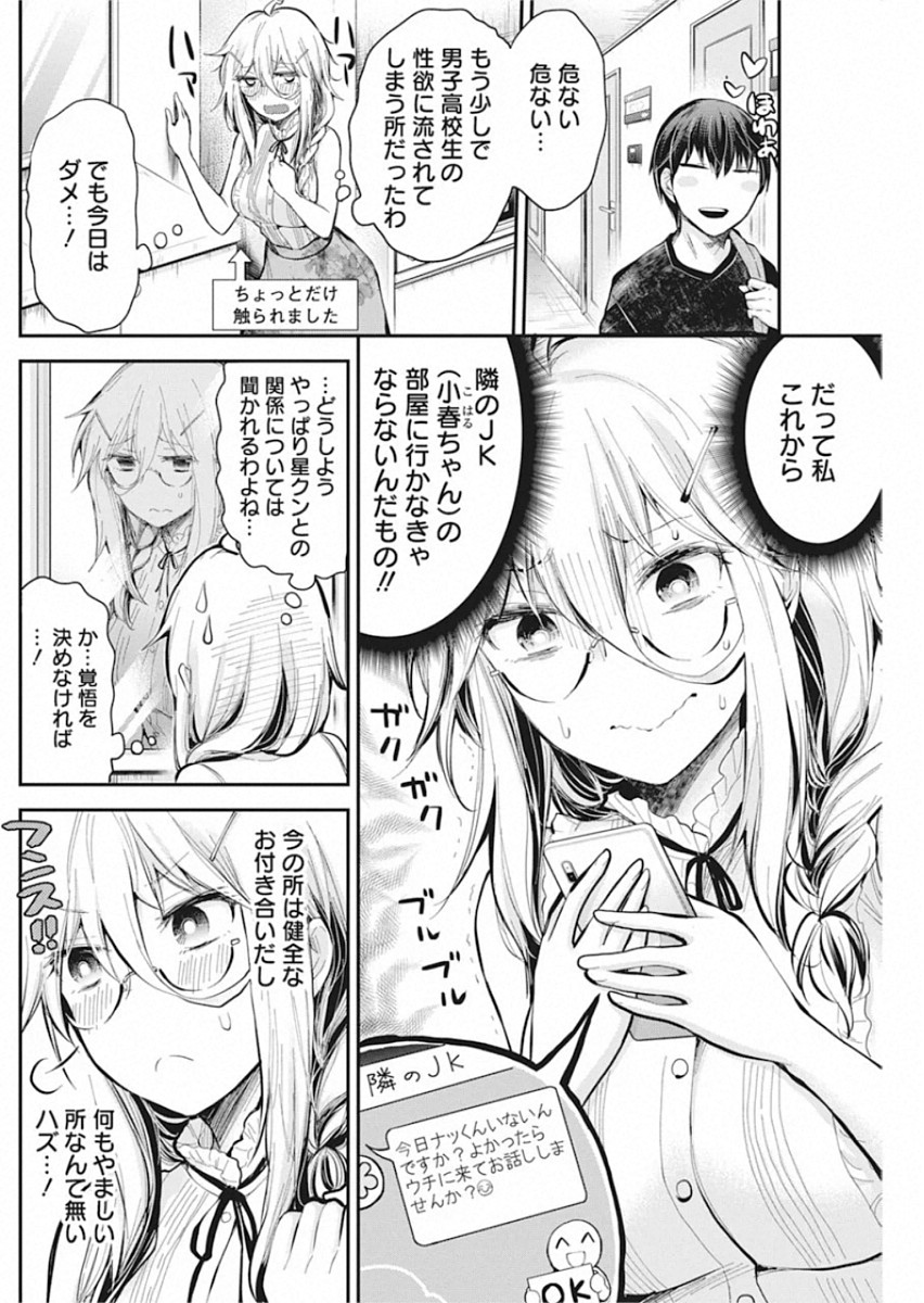 Shingeki no Eroko-san: Hen na Oneesan wa Danshi Kousei to Nakayoku Naritai Chap 18 - Next Chap 19