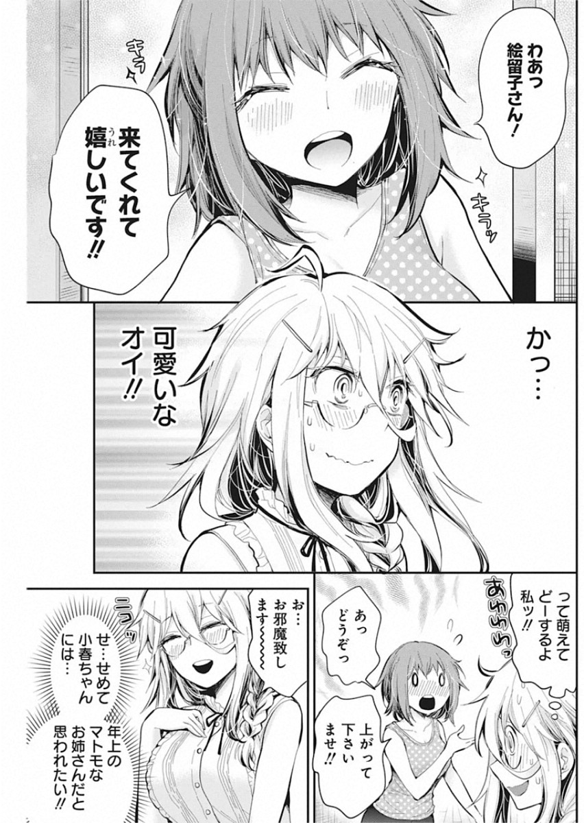 Shingeki no Eroko-san: Hen na Oneesan wa Danshi Kousei to Nakayoku Naritai Chap 18 - Next Chap 19