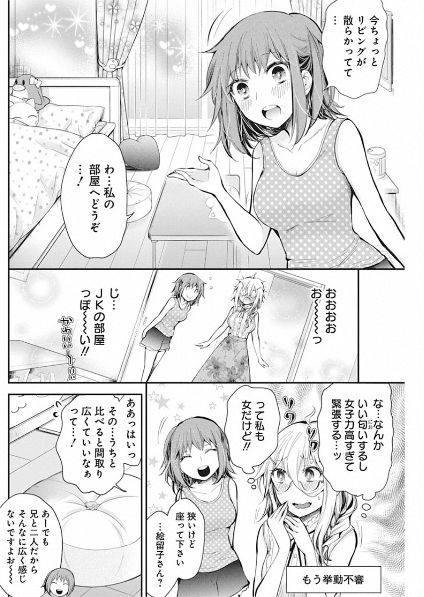 Shingeki no Eroko-san: Hen na Oneesan wa Danshi Kousei to Nakayoku Naritai Chap 18 - Next Chap 19