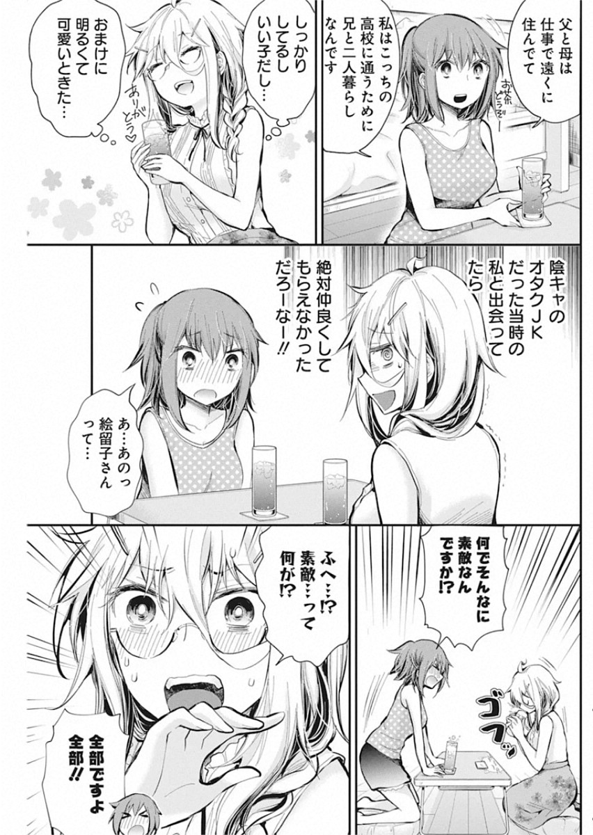 Shingeki no Eroko-san: Hen na Oneesan wa Danshi Kousei to Nakayoku Naritai Chap 18 - Next Chap 19