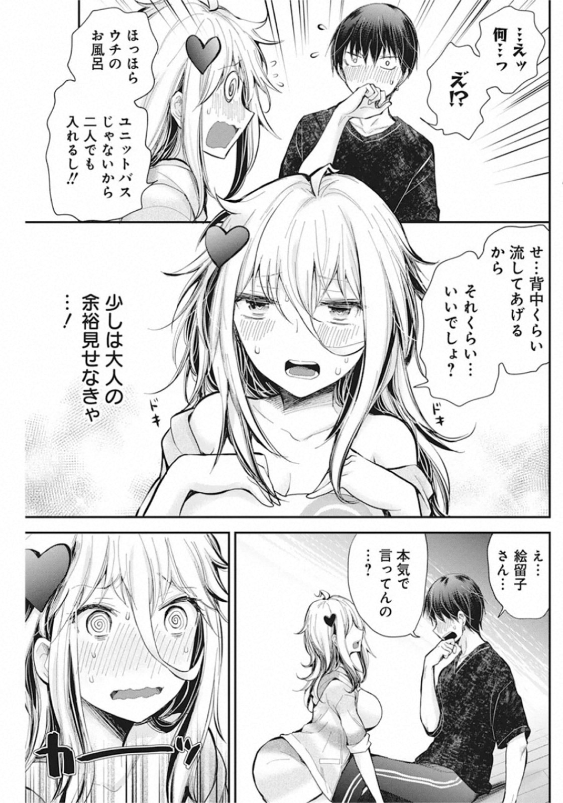 Shingeki no Eroko-san: Hen na Oneesan wa Danshi Kousei to Nakayoku Naritai Chap 19 - Next Chap 20